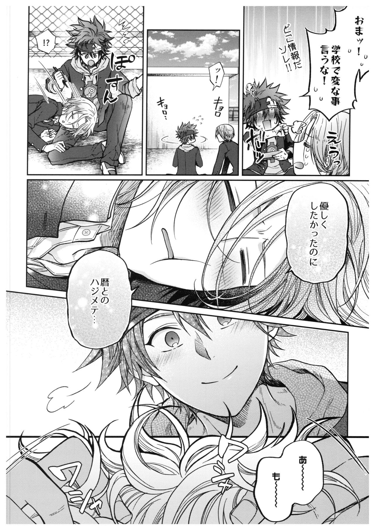 Hase kawa-kun wa kyō mo gamandekinai. page 7 full