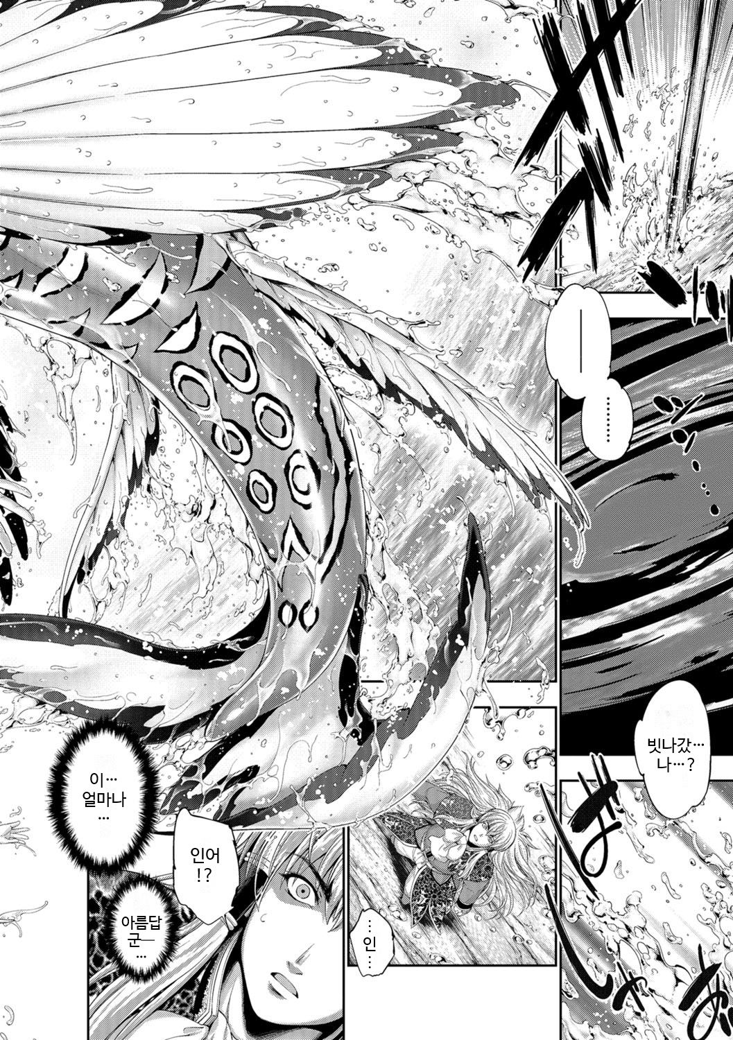 MERMAID MARRIAGE | 인어 결혼식 page 6 full
