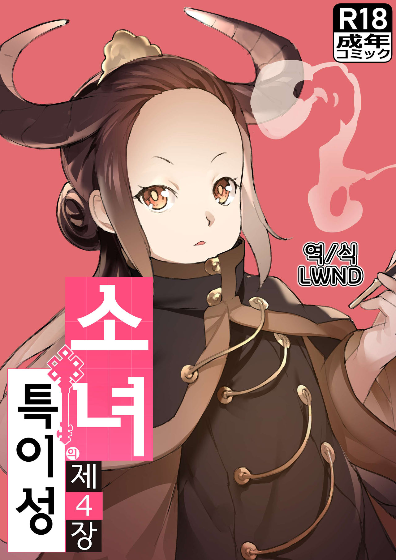 MAIDEN'S SINGULARITY Chapter 4 page 1 full