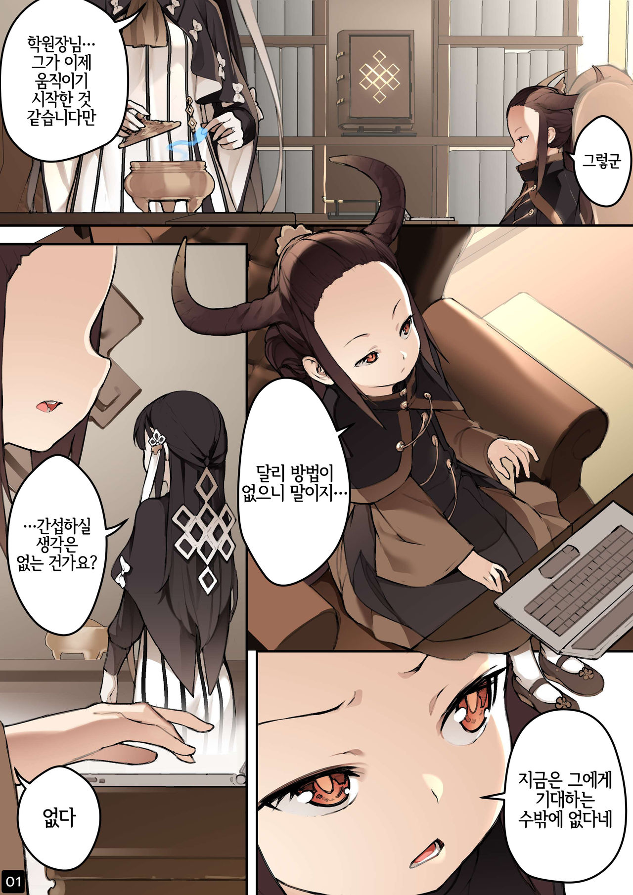 MAIDEN'S SINGULARITY Chapter 4 page 3 full