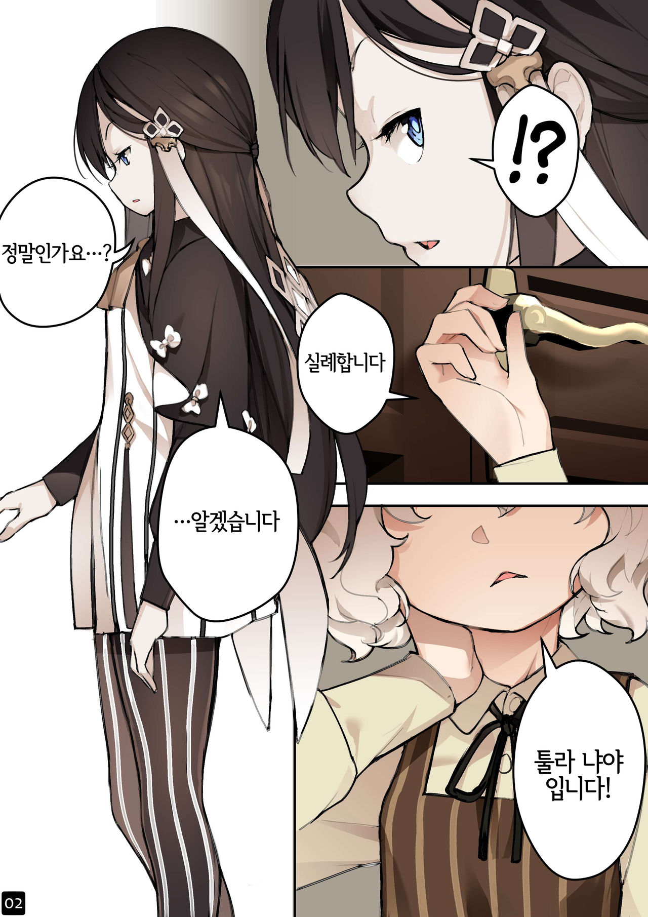 MAIDEN'S SINGULARITY Chapter 4 page 4 full