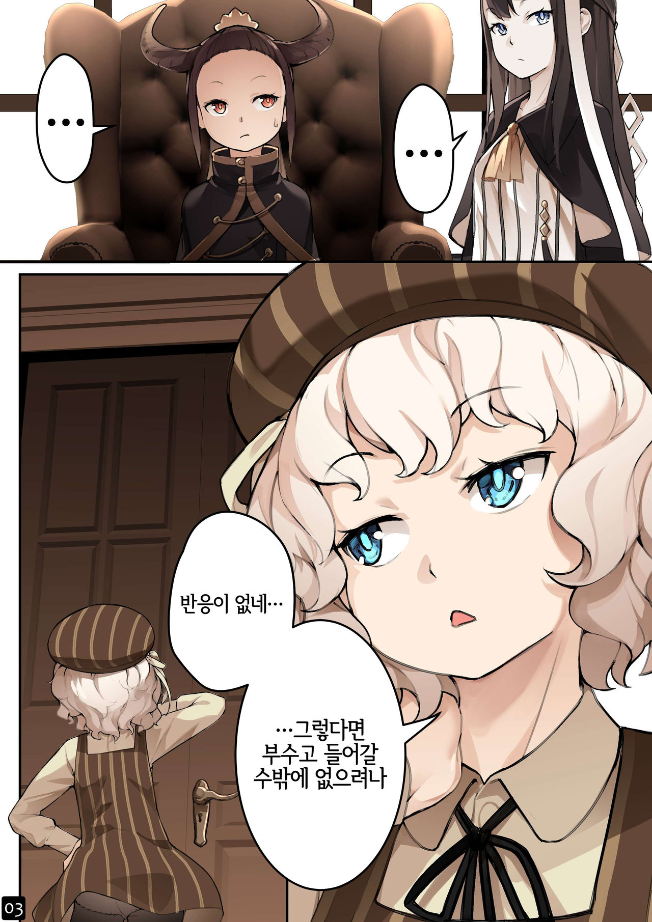 MAIDEN'S SINGULARITY Chapter 4 page 5 full