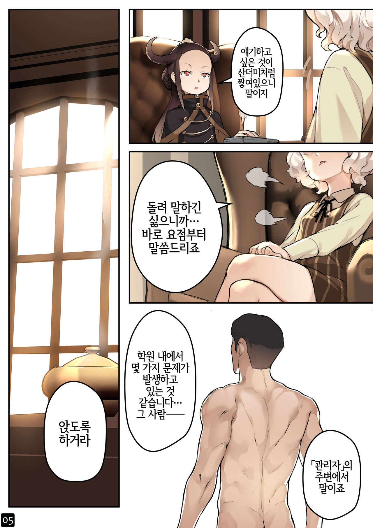 MAIDEN'S SINGULARITY Chapter 4 page 7 full