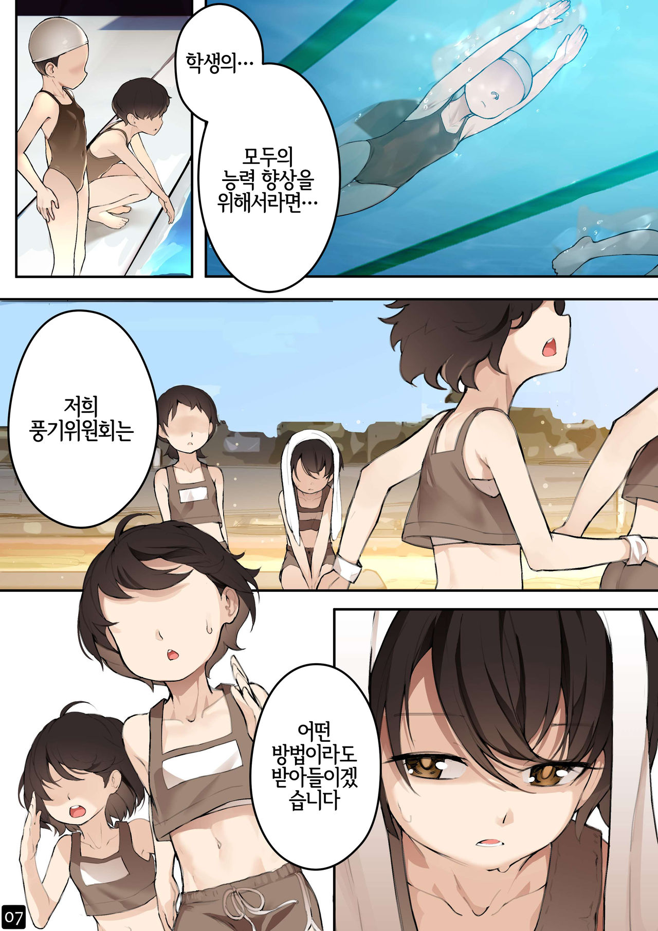 MAIDEN'S SINGULARITY Chapter 4 page 9 full