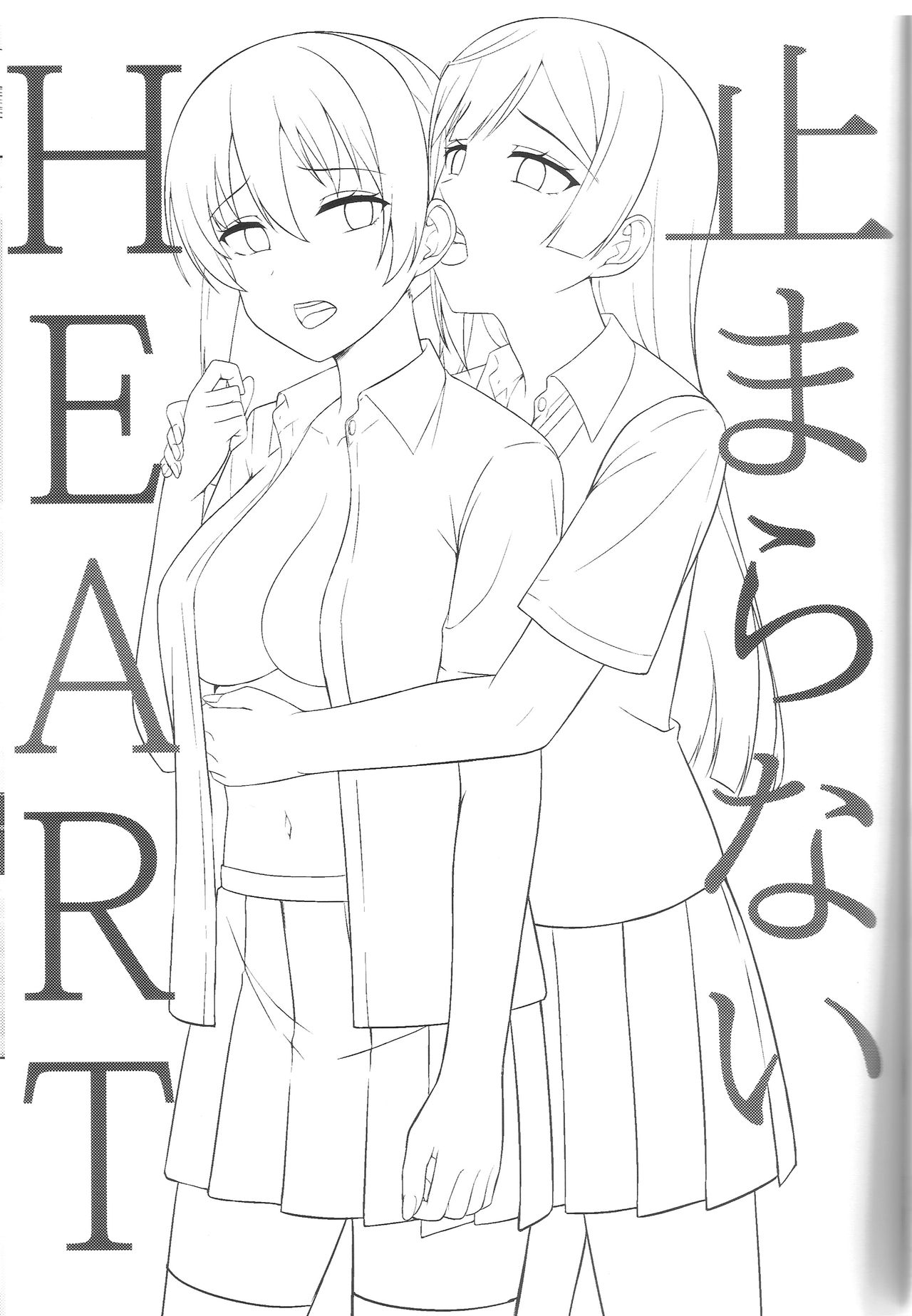 Tomaranai HEART page 2 full