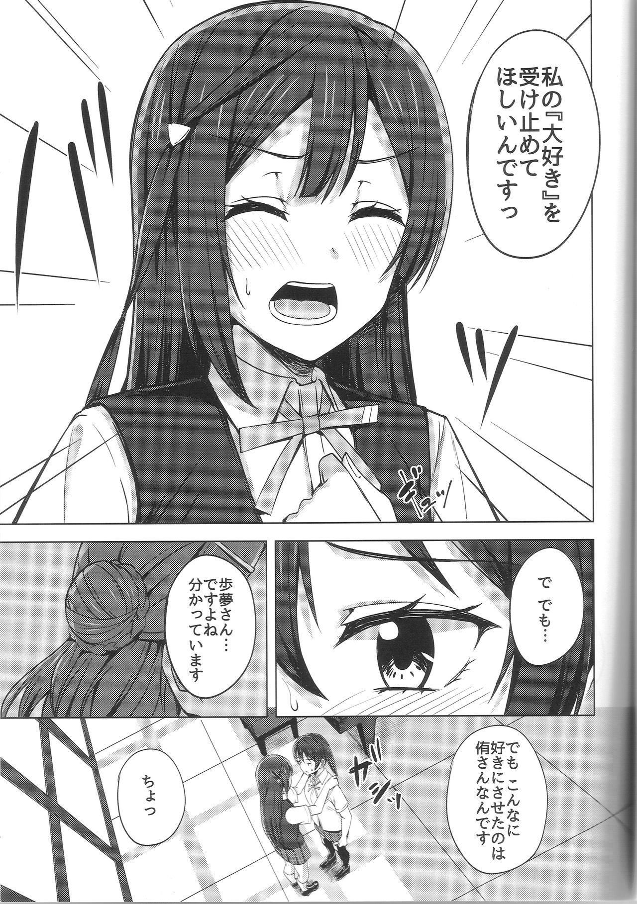 Tomaranai HEART page 5 full