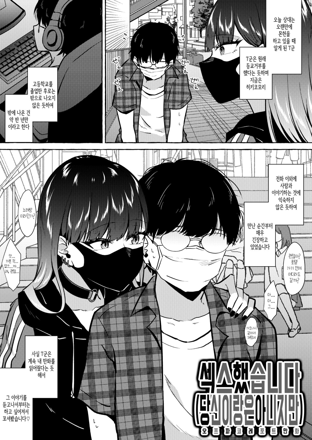 Moto Futoukou no Doutei Hiki Neet ni Jibun no Kaita Manga o Hizamakura shite Yomaseta Toki no Repo Manga page 1 full