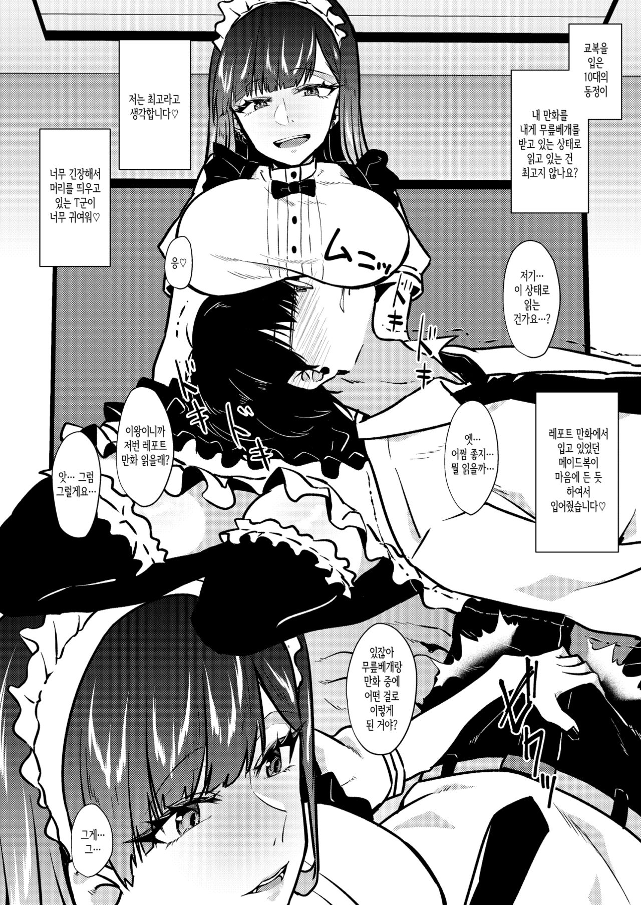 Moto Futoukou no Doutei Hiki Neet ni Jibun no Kaita Manga o Hizamakura shite Yomaseta Toki no Repo Manga page 2 full