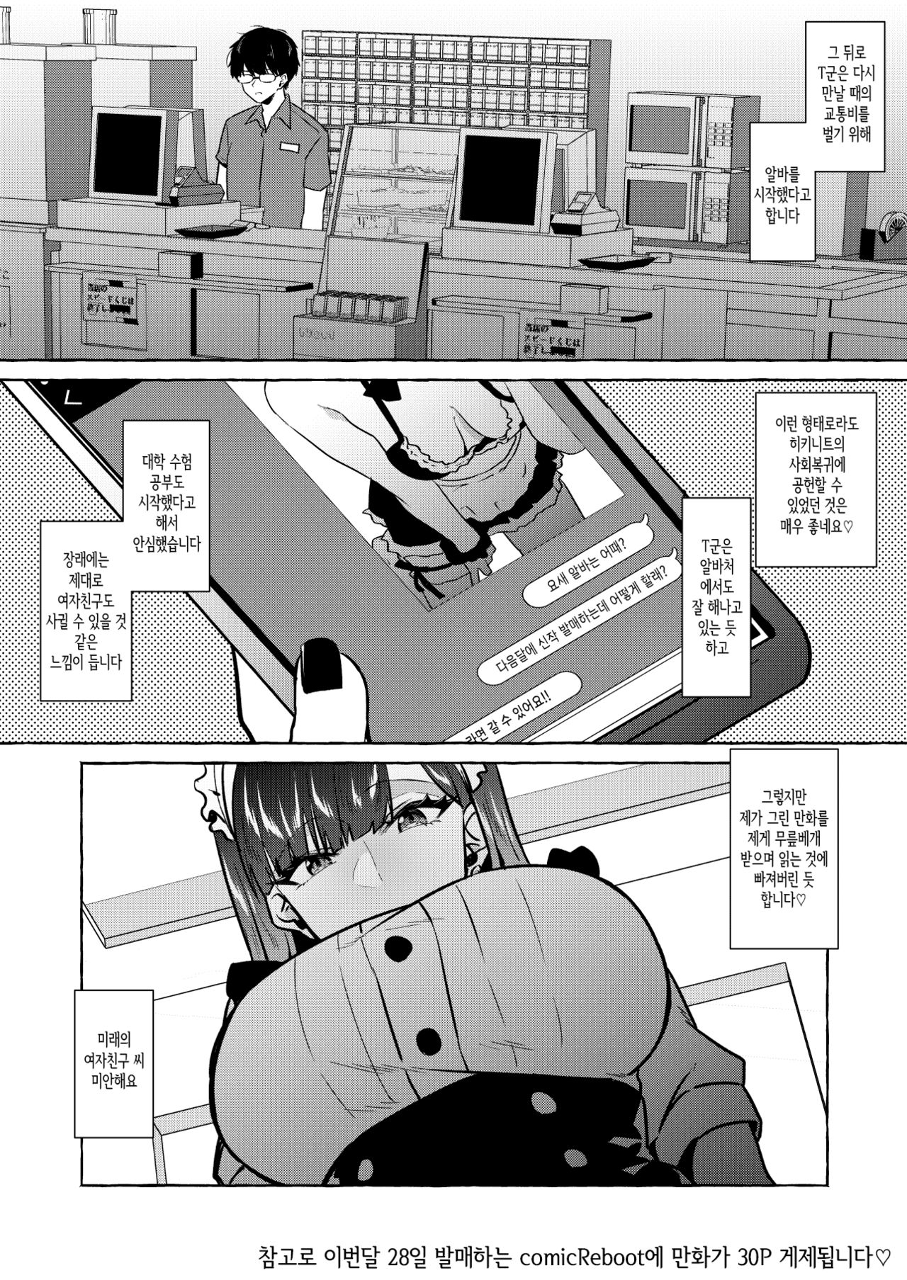 Moto Futoukou no Doutei Hiki Neet ni Jibun no Kaita Manga o Hizamakura shite Yomaseta Toki no Repo Manga page 6 full