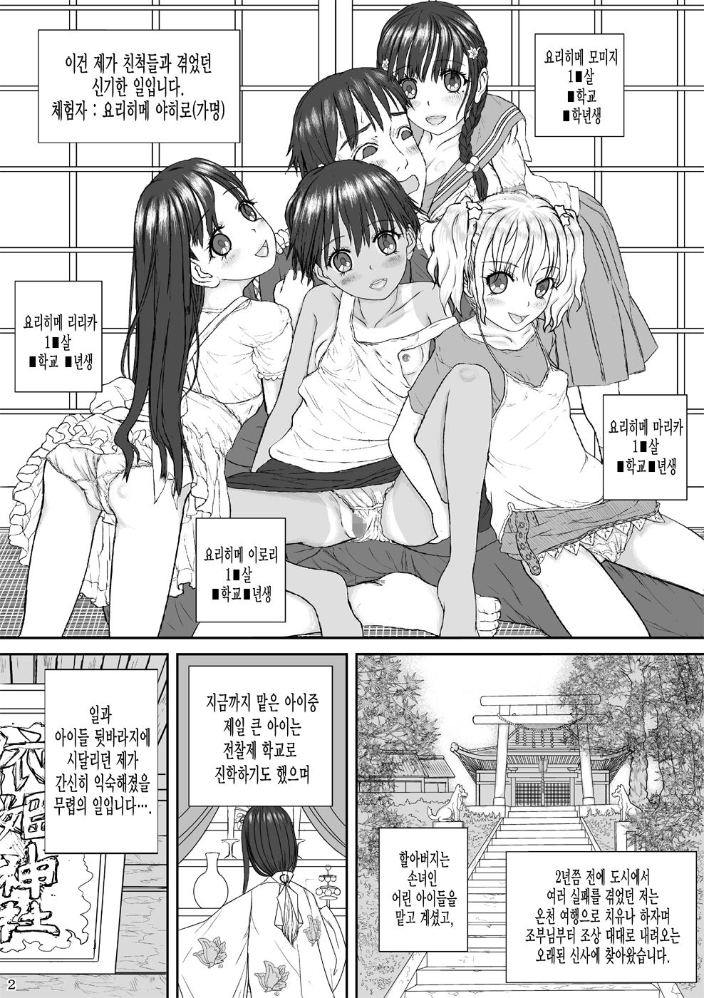 Kodama Okuri | 자혼배웅 page 2 full