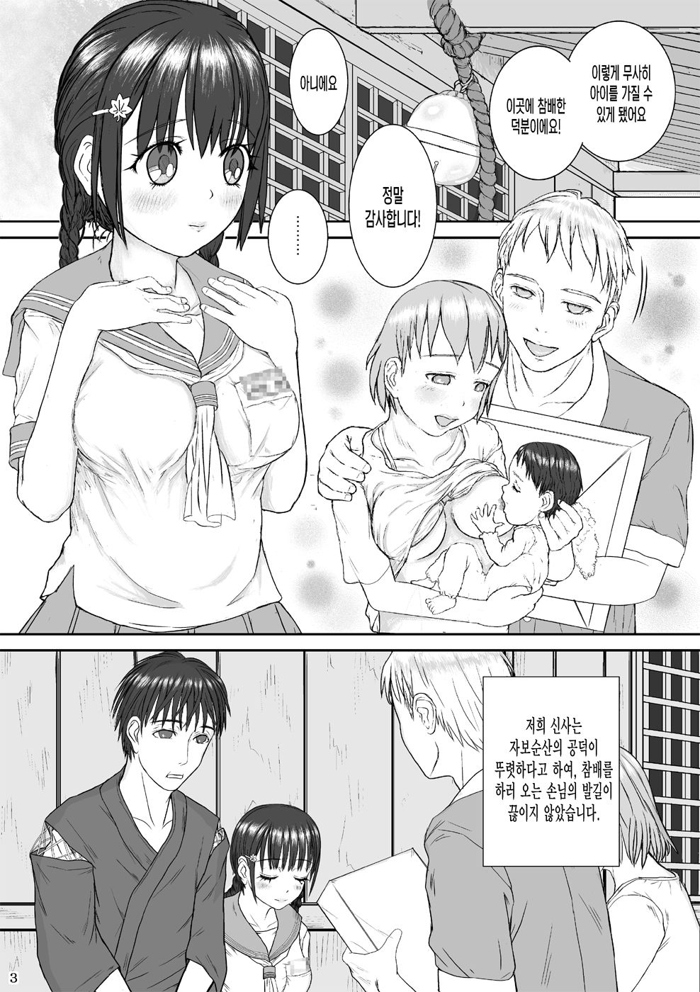 Kodama Okuri | 자혼배웅 page 3 full