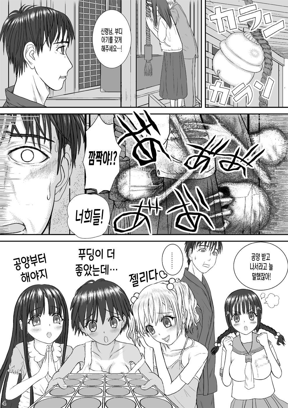 Kodama Okuri | 자혼배웅 page 4 full