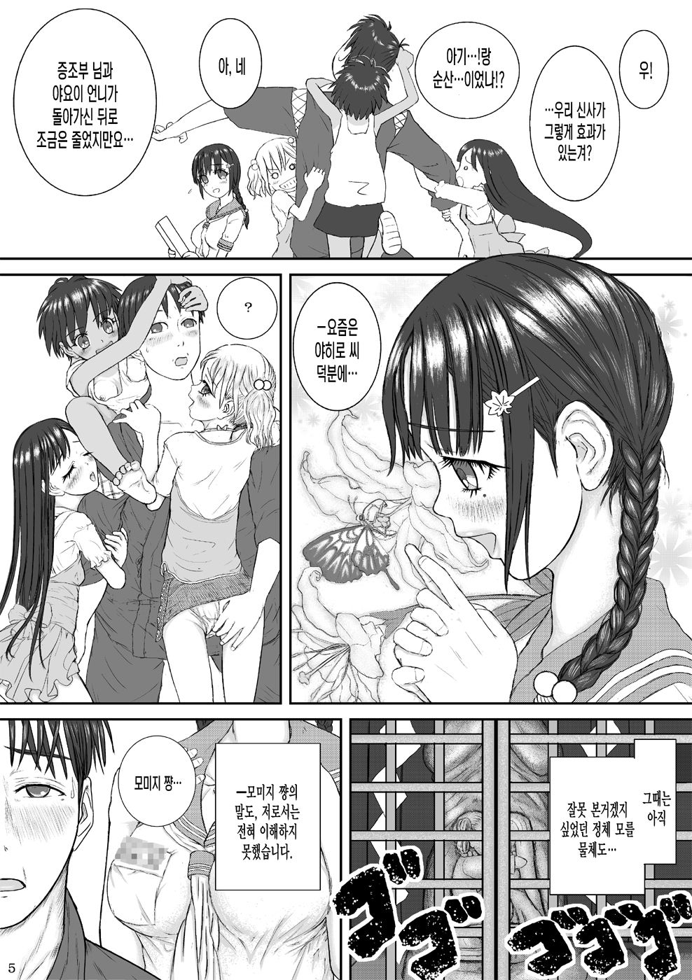 Kodama Okuri | 자혼배웅 page 5 full