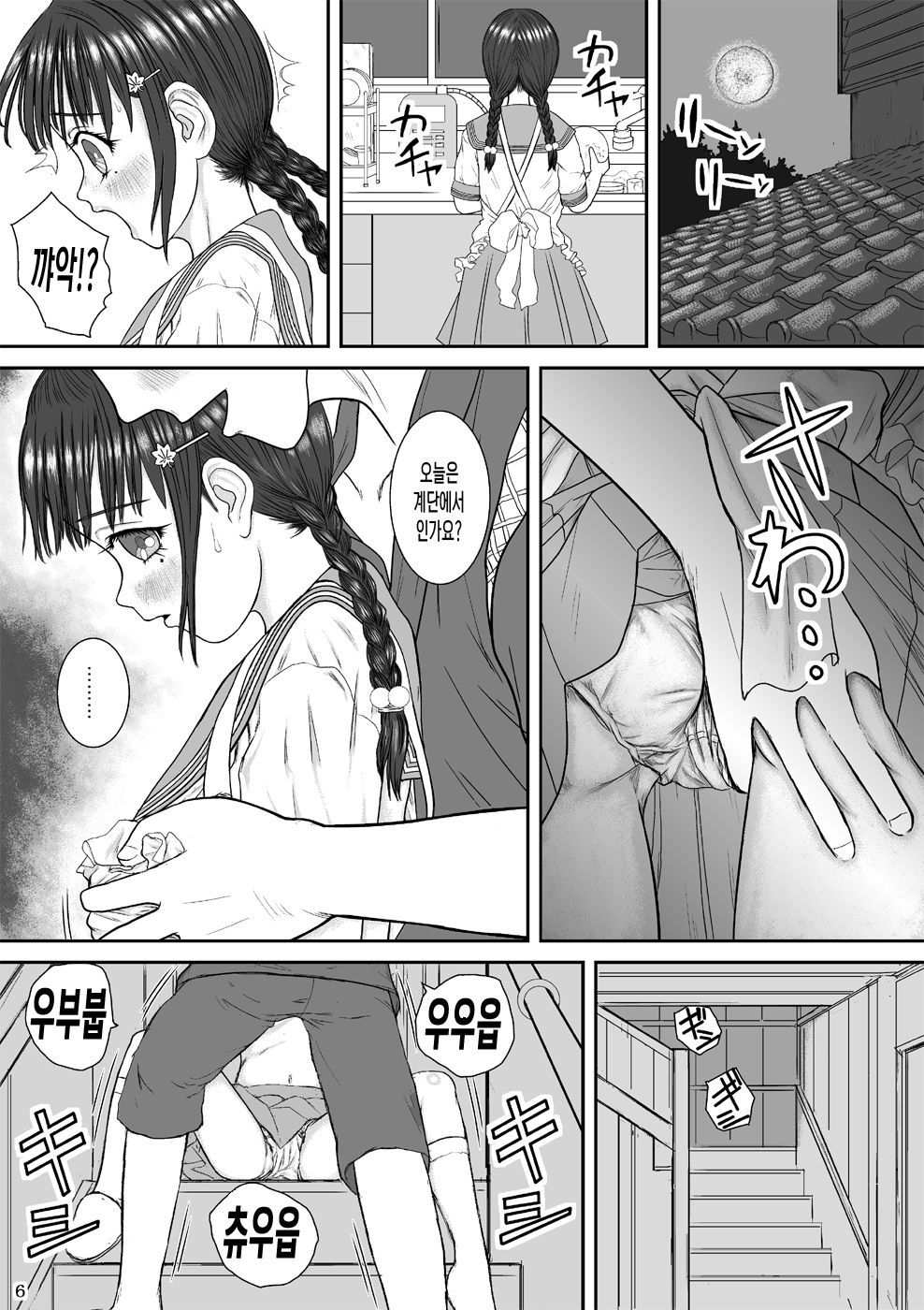 Kodama Okuri | 자혼배웅 page 6 full