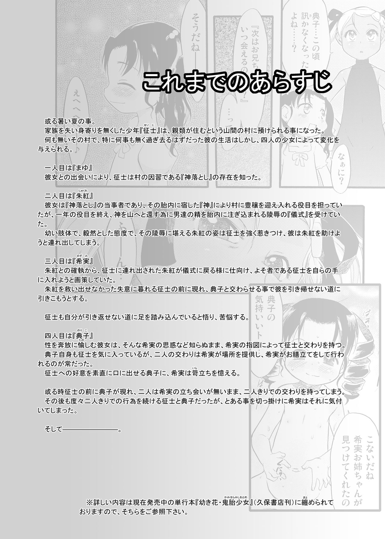 Nushi no Sumu Yama Vol. 9 page 4 full