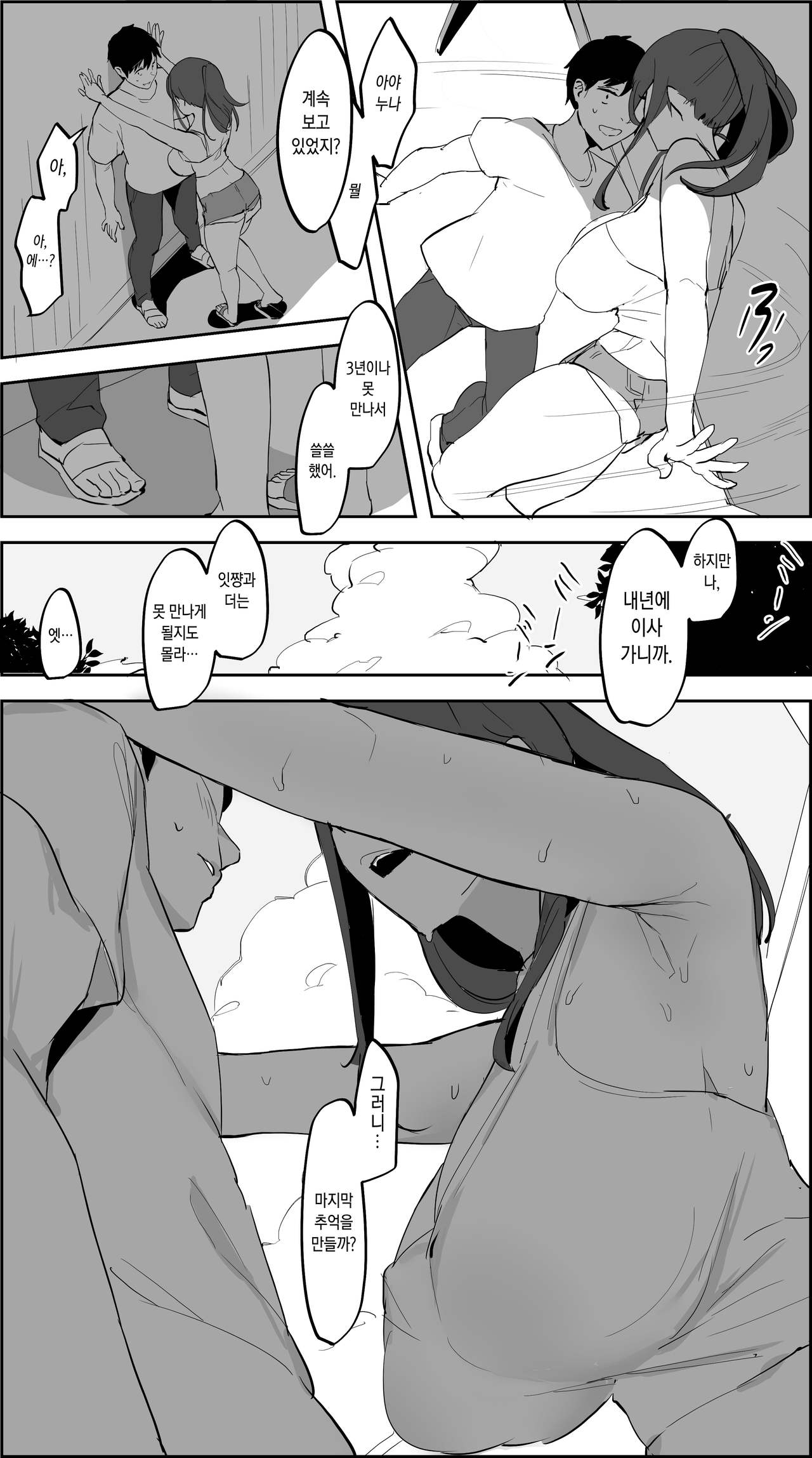 Inaka no Nee-chan page 3 full