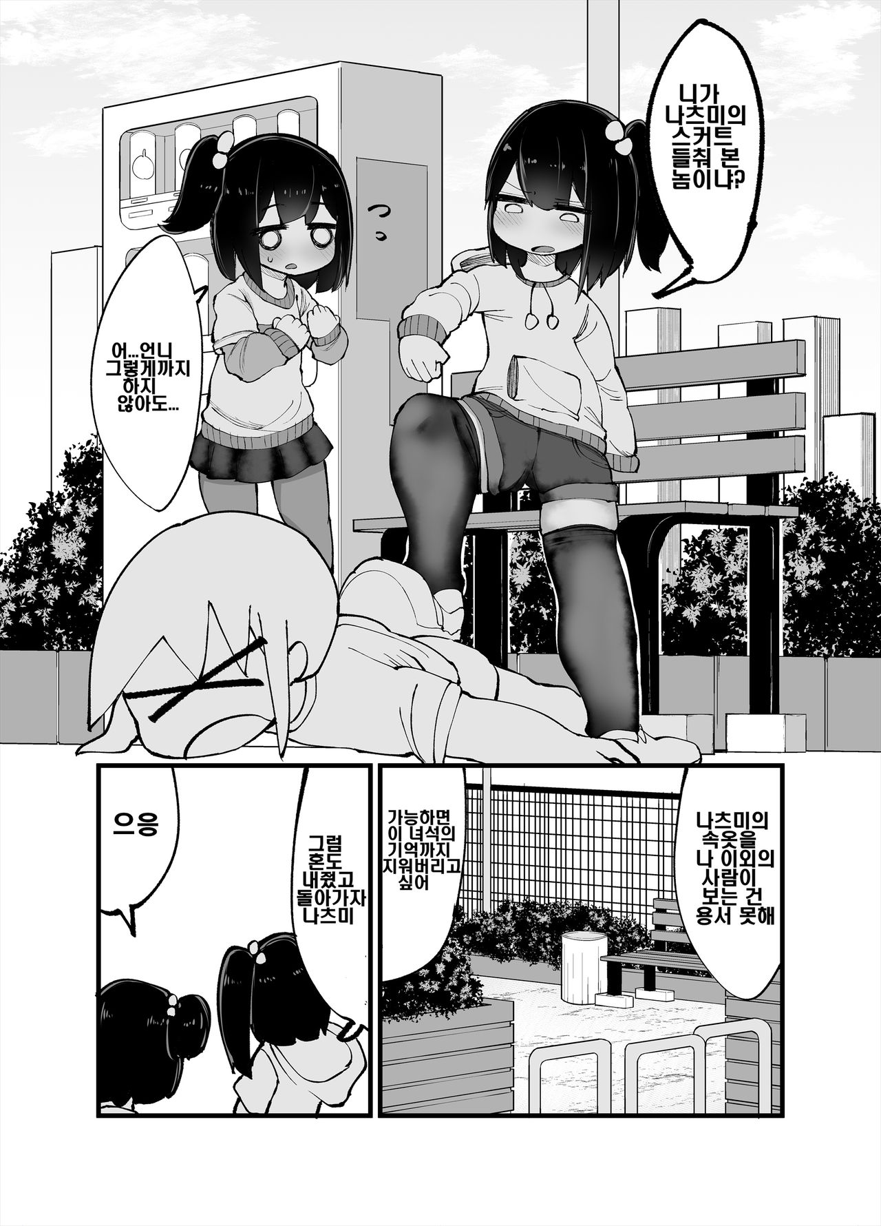 Futari de Onanie Shite Nani ga Warui! | 둘이서 자위하는 게 뭐가 문제야! page 4 full