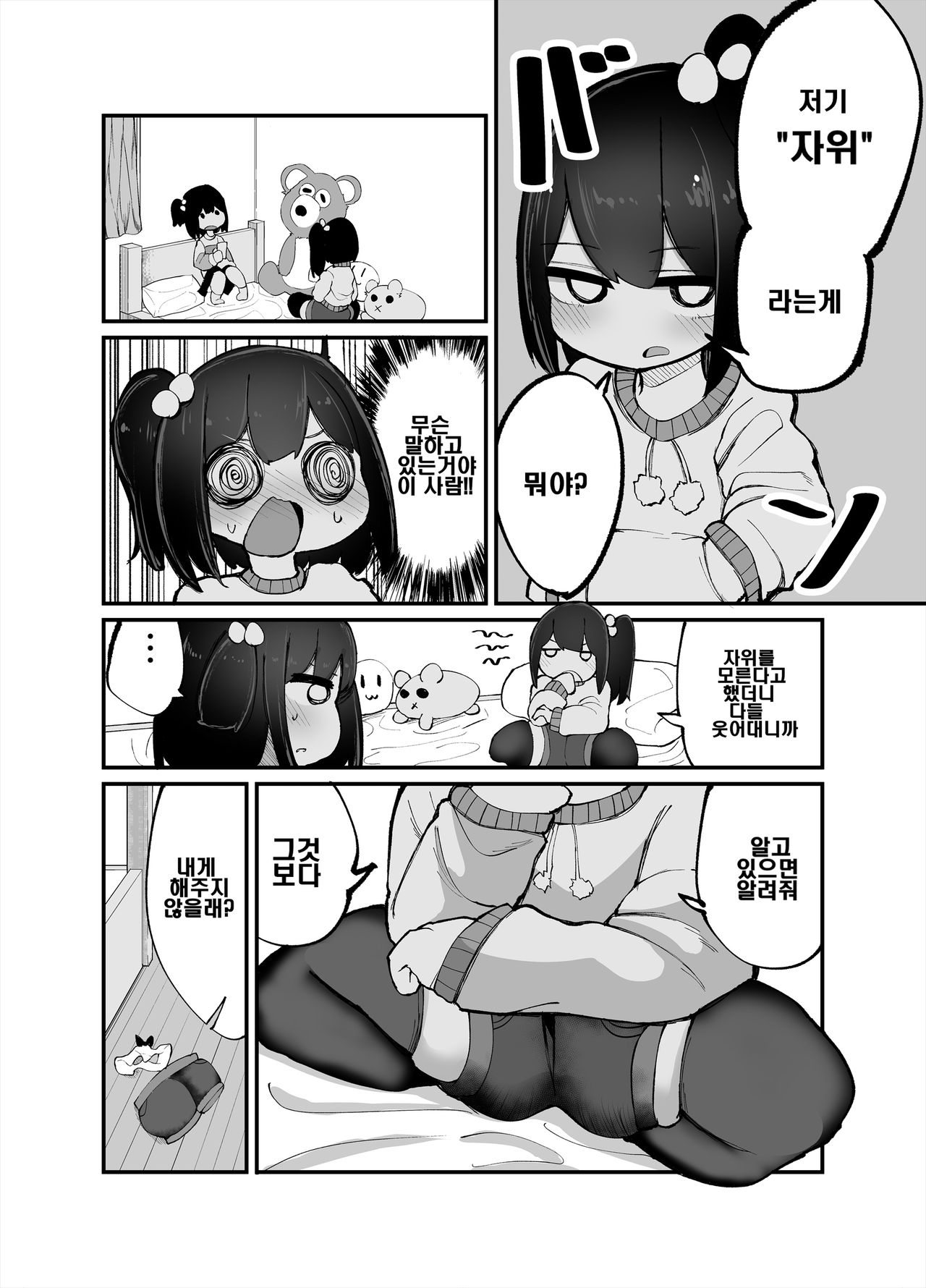 Futari de Onanie Shite Nani ga Warui! | 둘이서 자위하는 게 뭐가 문제야! page 7 full