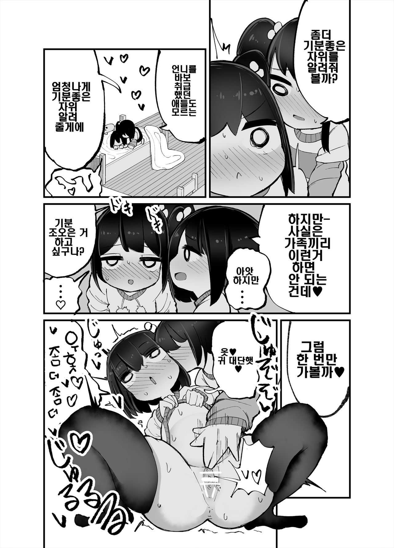 Futari de Onanie Shite Nani ga Warui! | 둘이서 자위하는 게 뭐가 문제야! page 9 full