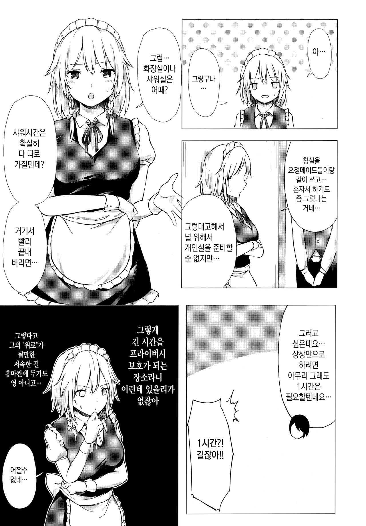 Misete, Nukasete! Sakuya-san | 보여줘, 짜내줘, 사쿠야씨 page 4 full