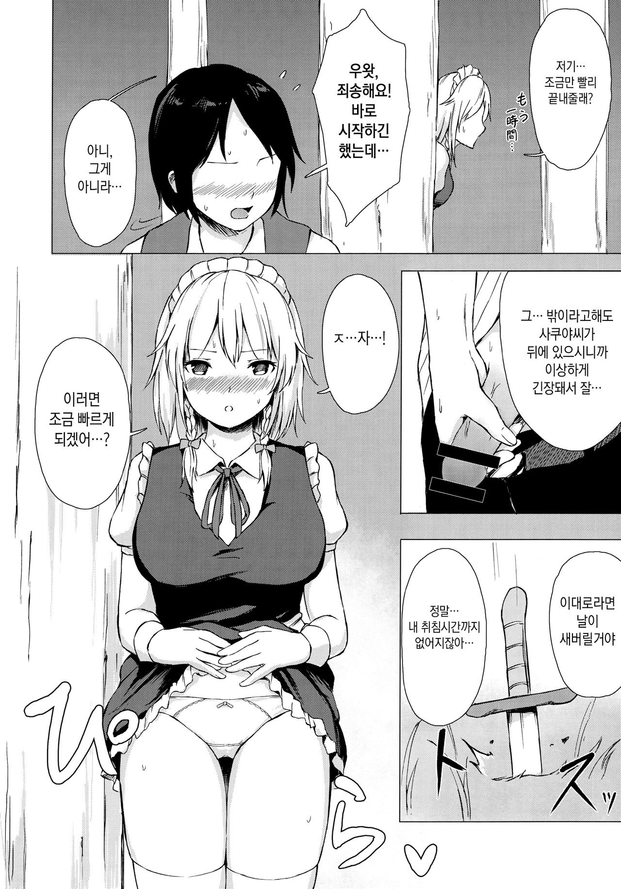 Misete, Nukasete! Sakuya-san | 보여줘, 짜내줘, 사쿠야씨 page 7 full