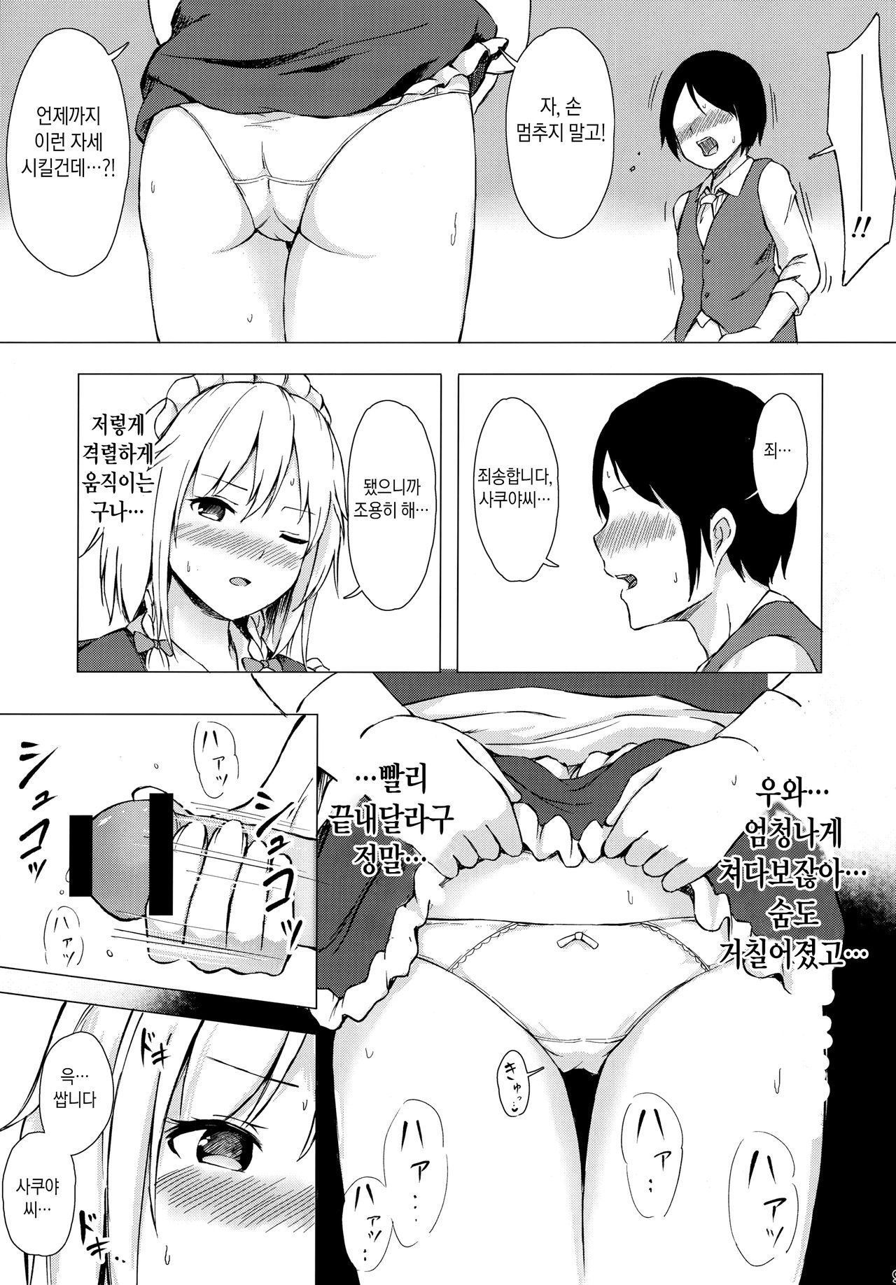 Misete, Nukasete! Sakuya-san | 보여줘, 짜내줘, 사쿠야씨 page 8 full