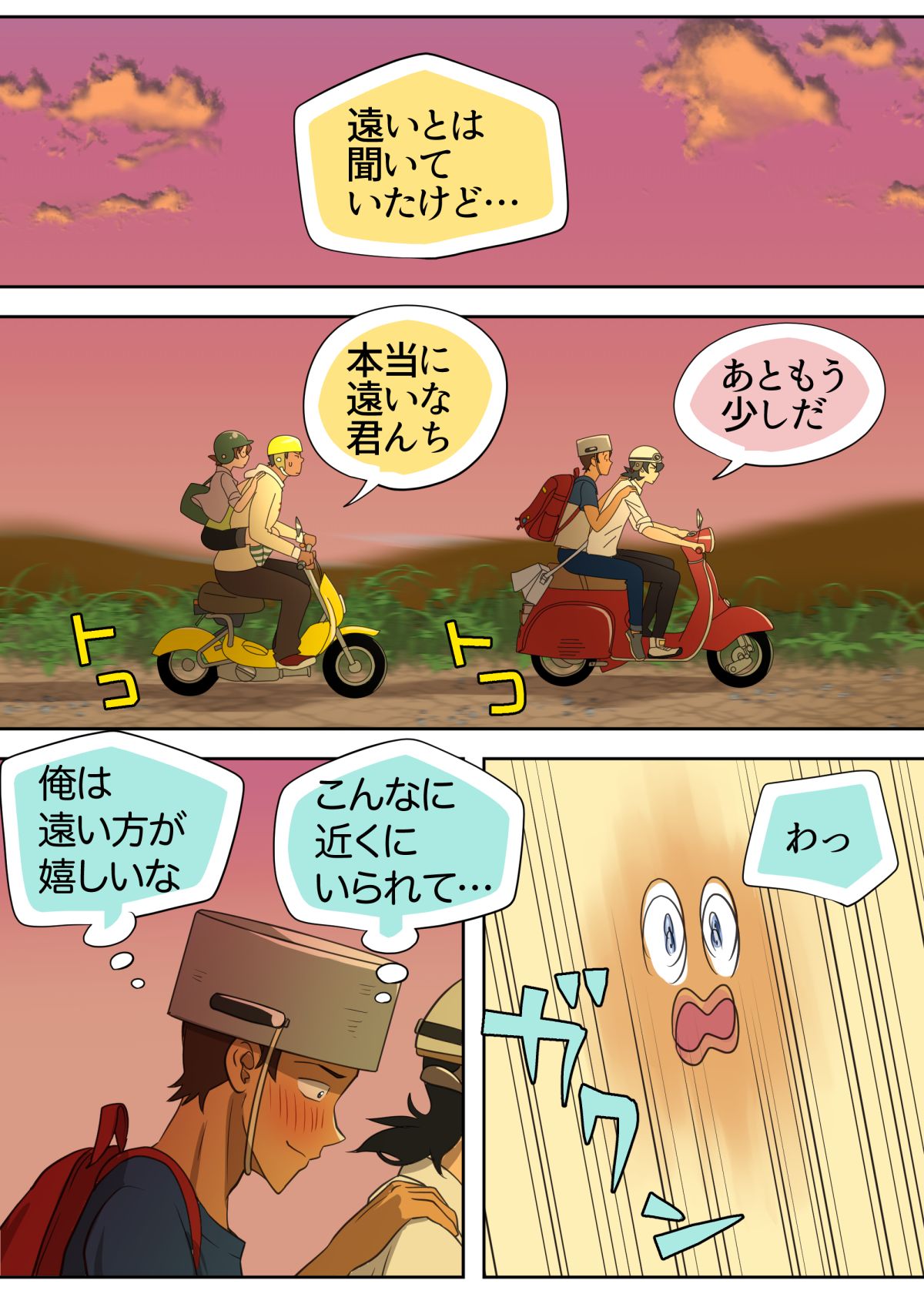 オトマリ☆パーティーゲーム page 10 full