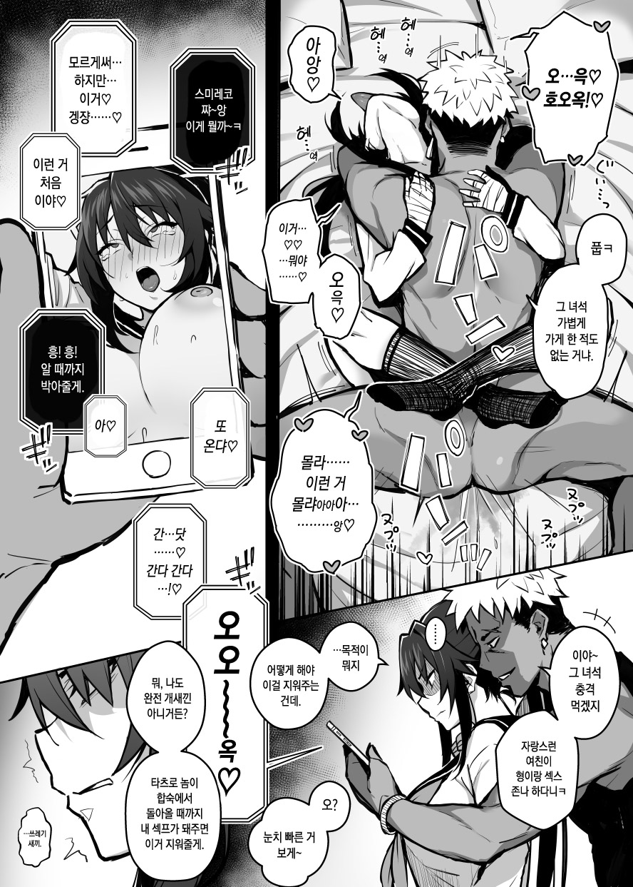 Aniki ni Tabetukusareta Ore no Kanojo page 9 full