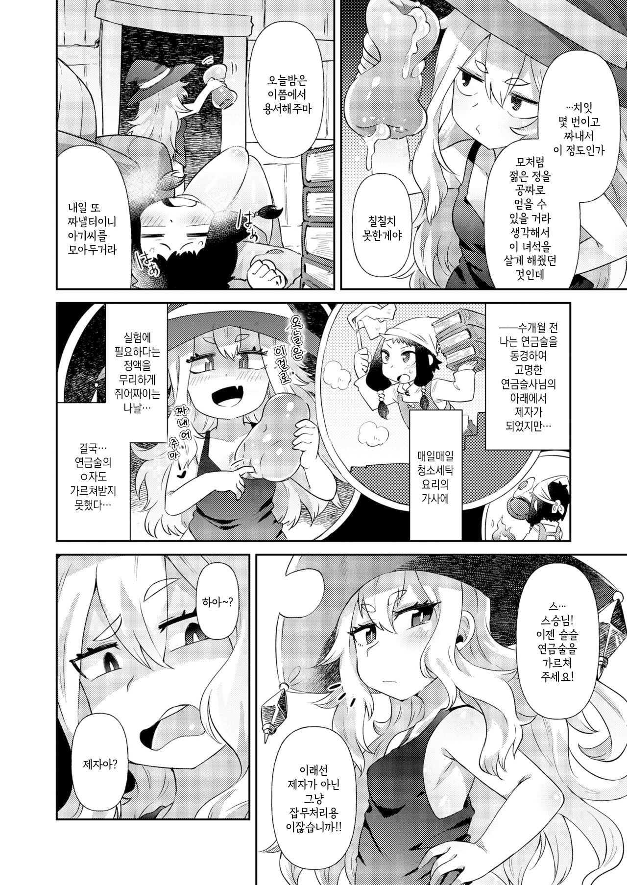 Sondai Renkinjutsushi ni Shikaeshi Shitai! | 건방진 연금술사에게 복수하고 싶어! page 2 full
