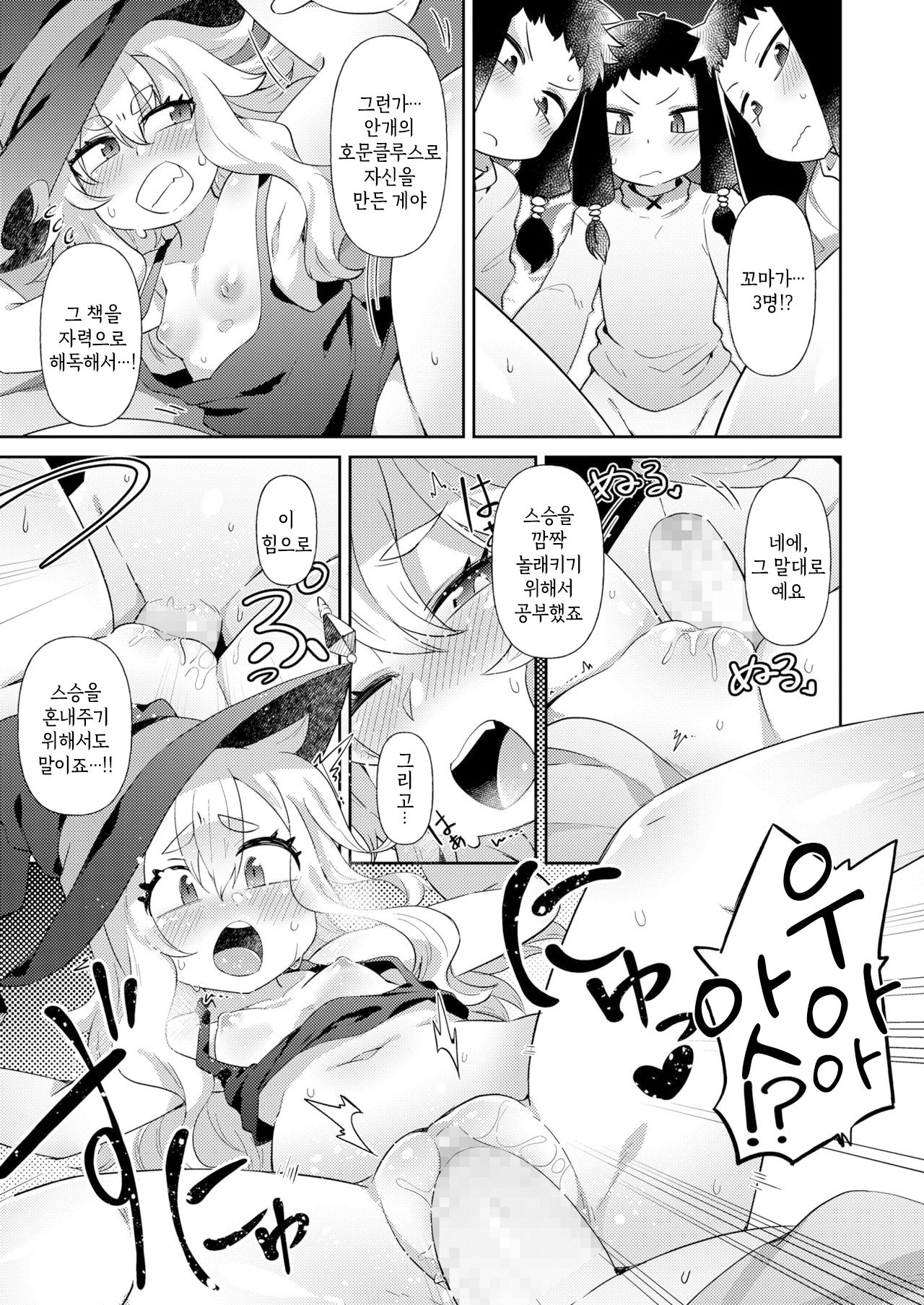 Sondai Renkinjutsushi ni Shikaeshi Shitai! | 건방진 연금술사에게 복수하고 싶어! page 5 full