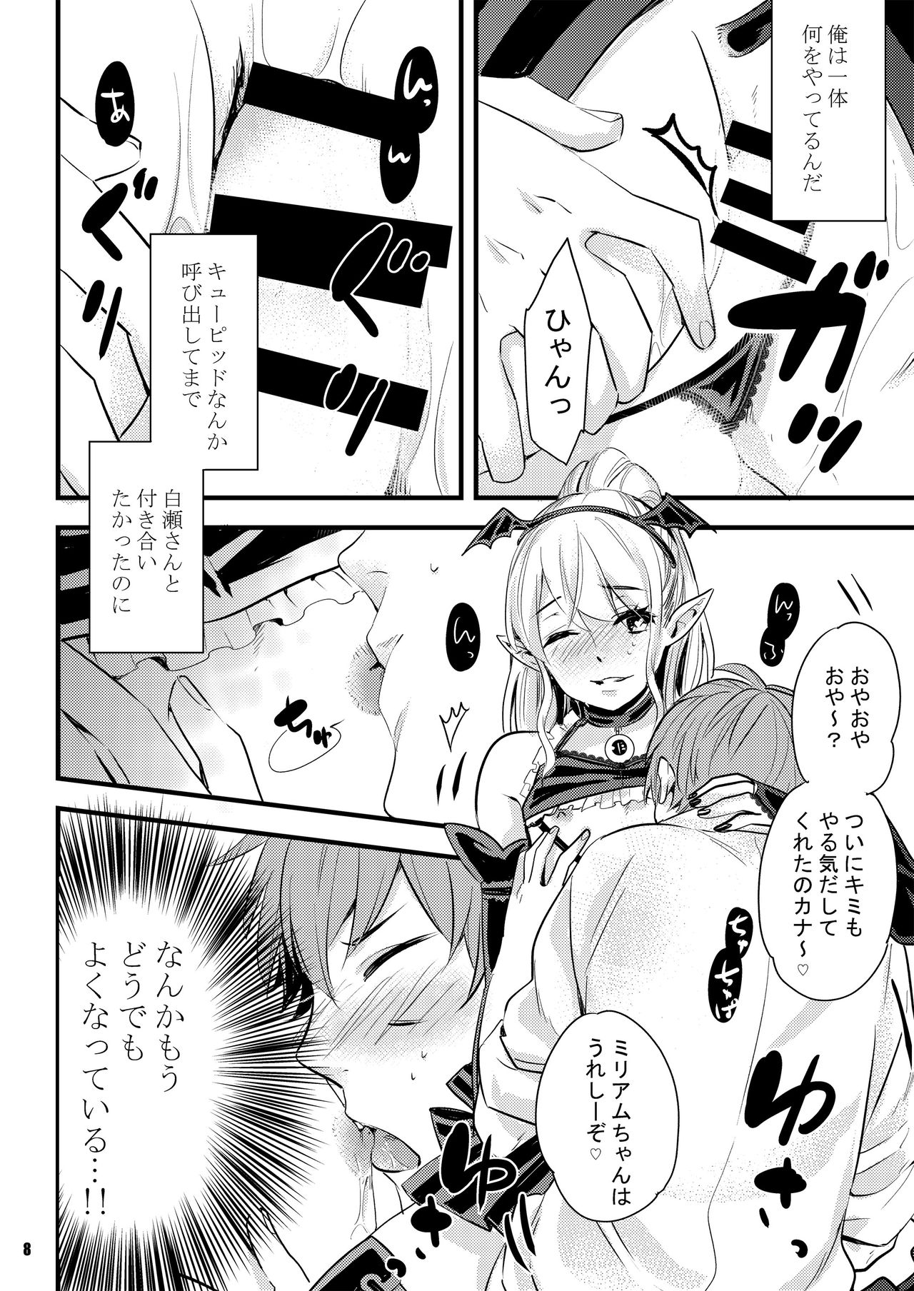 淫魔ちゃんとア・ソ・ボ page 8 full