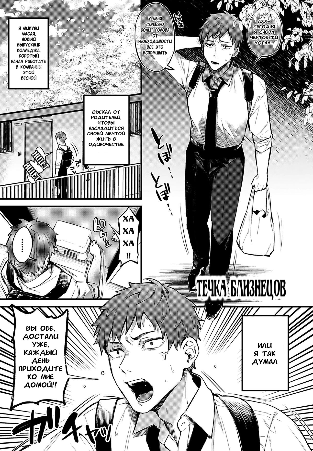 Futagomori | Течка близнецов page 1 full
