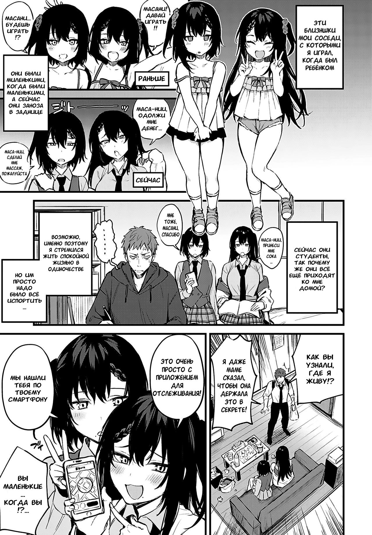Futagomori | Течка близнецов page 3 full