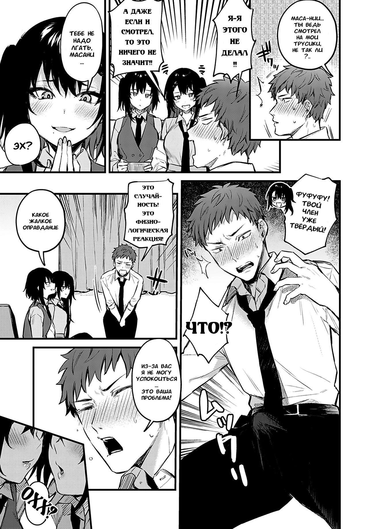 Futagomori | Течка близнецов page 5 full