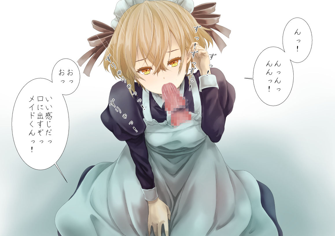 男の娘メイドのご奉仕。 page 10 full