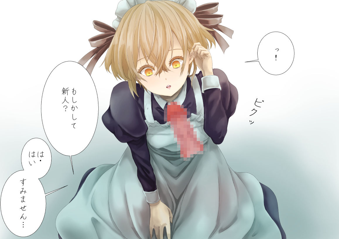 男の娘メイドのご奉仕。 page 5 full