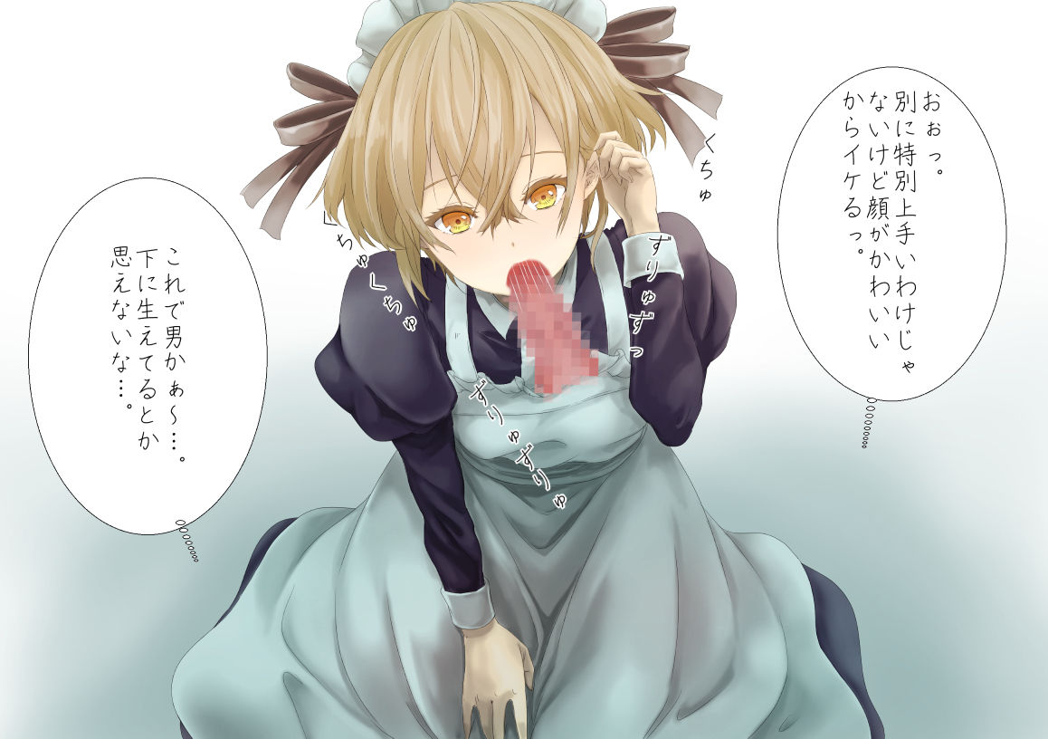男の娘メイドのご奉仕。 - Page 9 - IMHentai