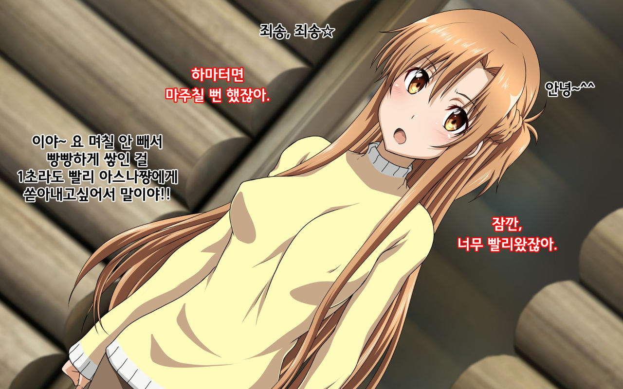 Senkou-san no Ennui na Jikan ｜ 섬광씨의 외로운 시간 page 3 full