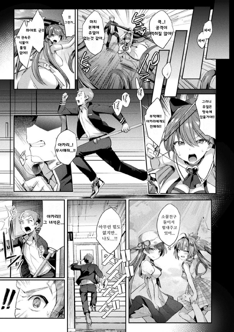 Seikou Senki Jewel Luminous Otome Otsuru Toki page 10 full