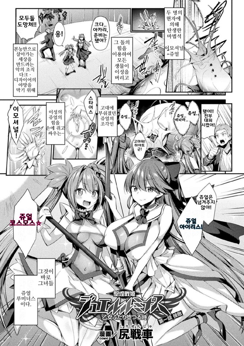 Seikou Senki Jewel Luminous Otome Otsuru Toki page 2 full