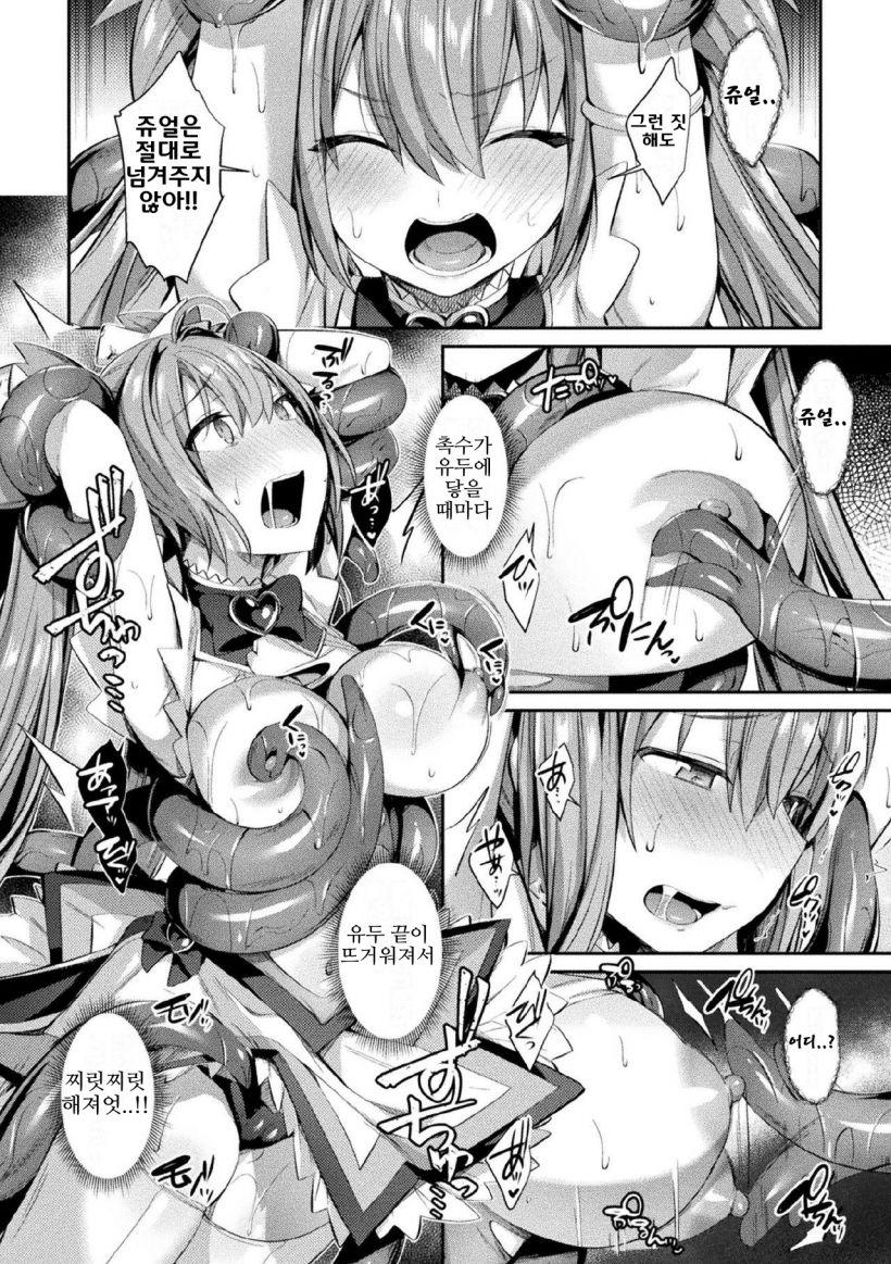 Seikou Senki Jewel Luminous Otome Otsuru Toki page 7 full