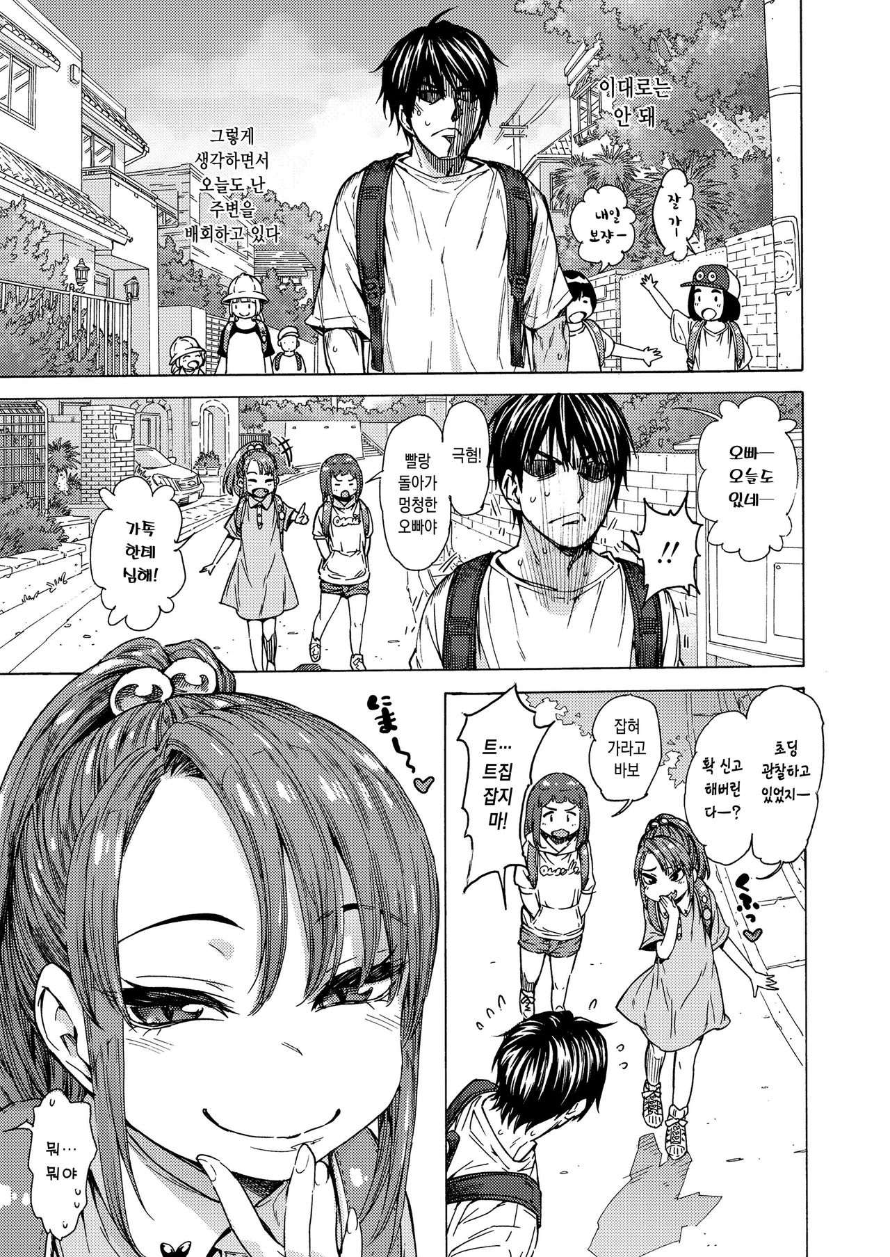 Ecchi na Ko wa Suki desu ka? - Are you like erotic little girl? page 3 full