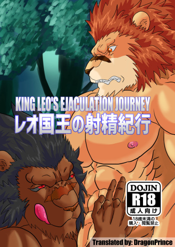 Leo Kokuou no Shasei Kikou | King Leo's Ejaculation Journey - IMHentai