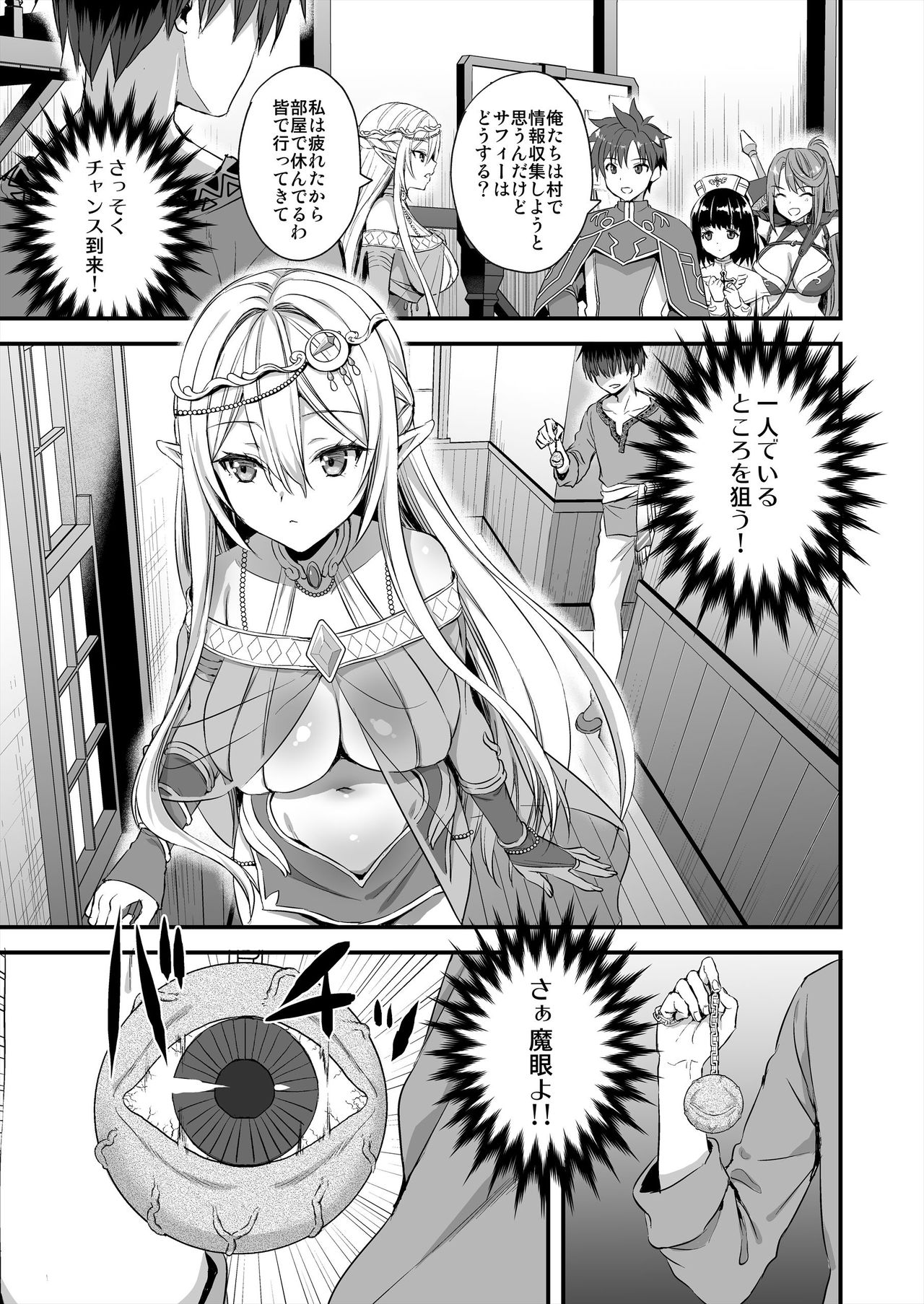 Isekai Elf Hatsujou no Magan page 6 full