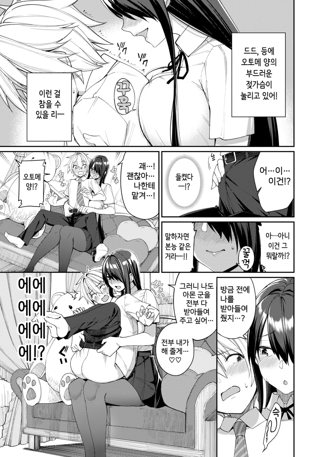 Hebigami-san to Amon-kun page 5 full