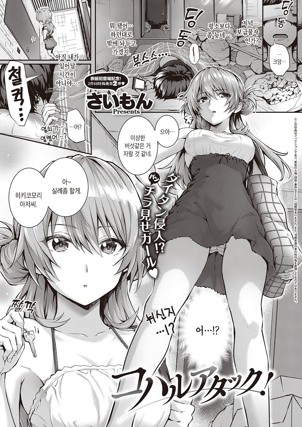 Koharu Attack! | 코하루 어택! page 2 full