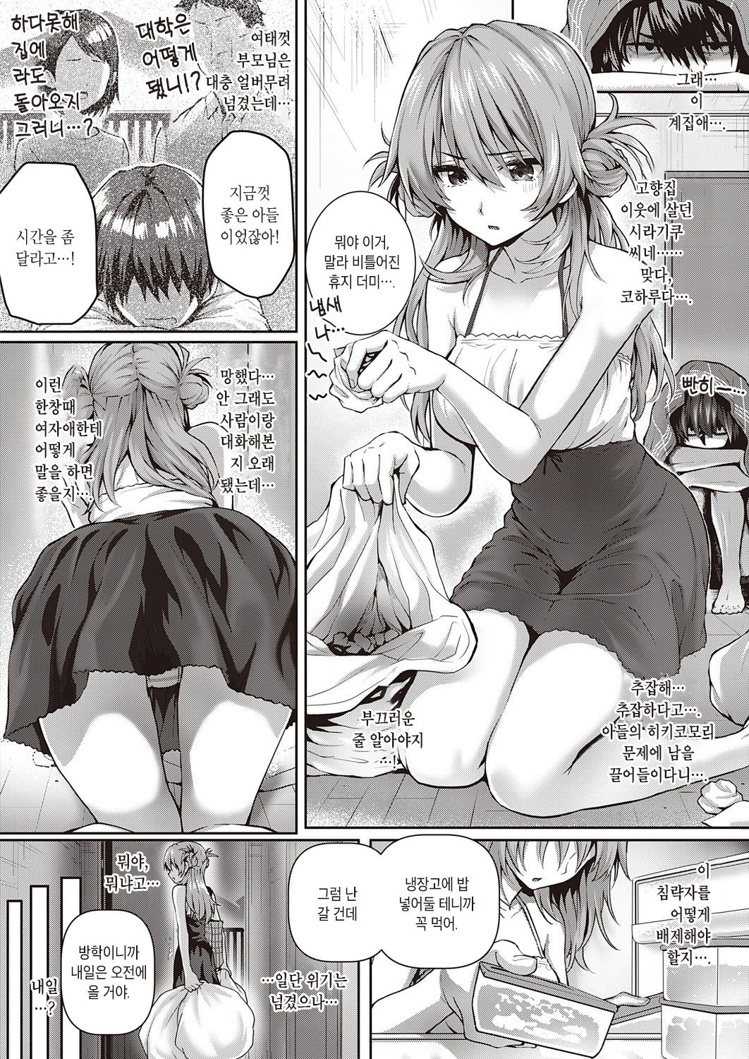 Koharu Attack! | 코하루 어택! page 3 full