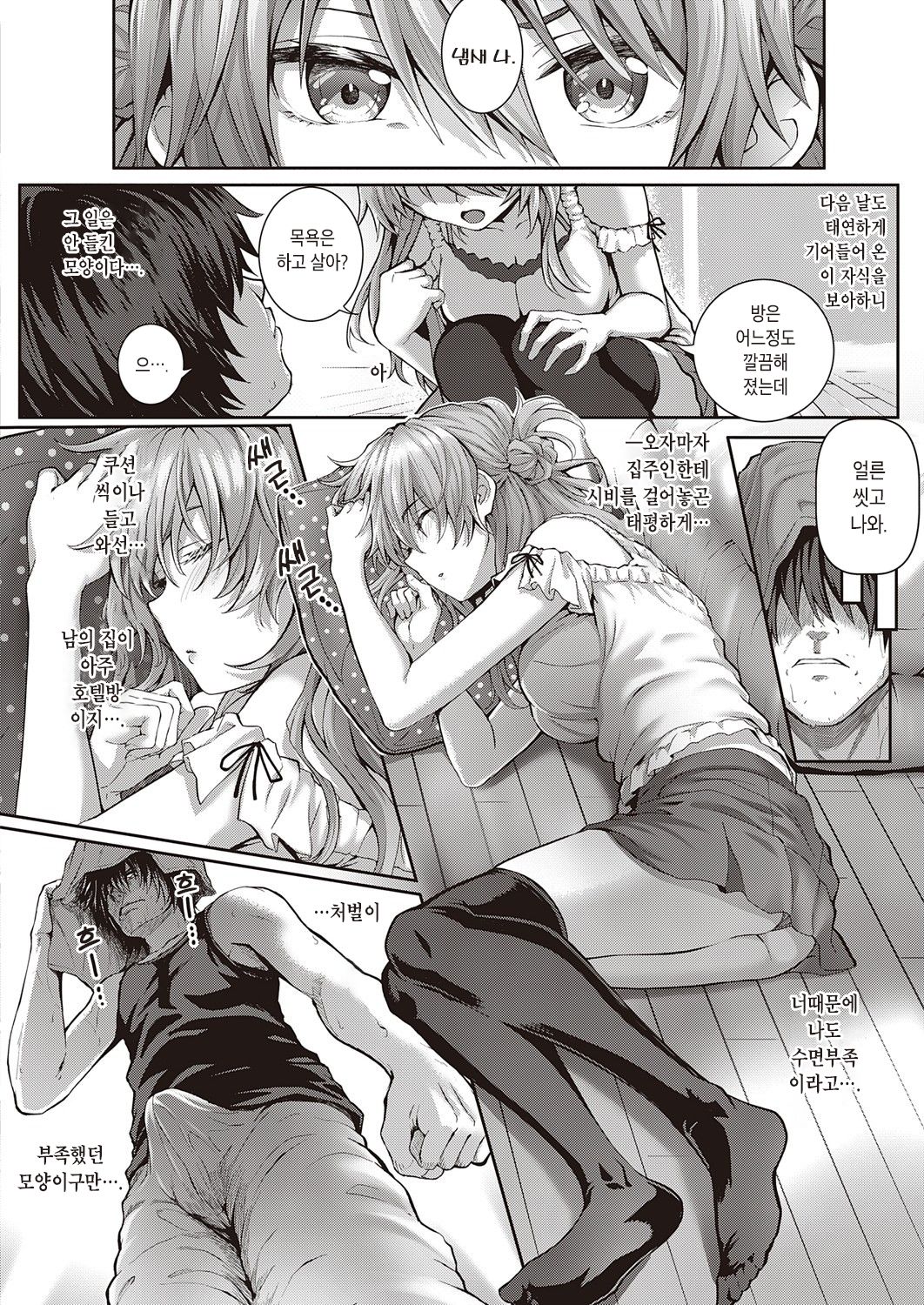 Koharu Attack! | 코하루 어택! page 9 full