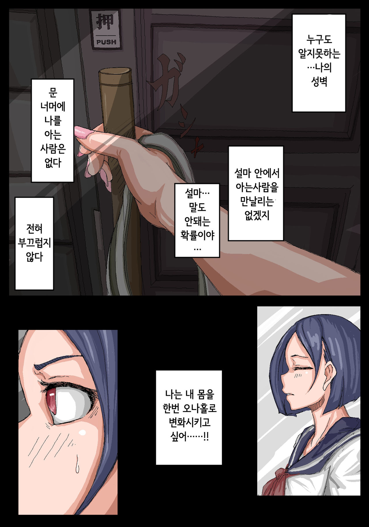 Onahole Senpai page 3 full