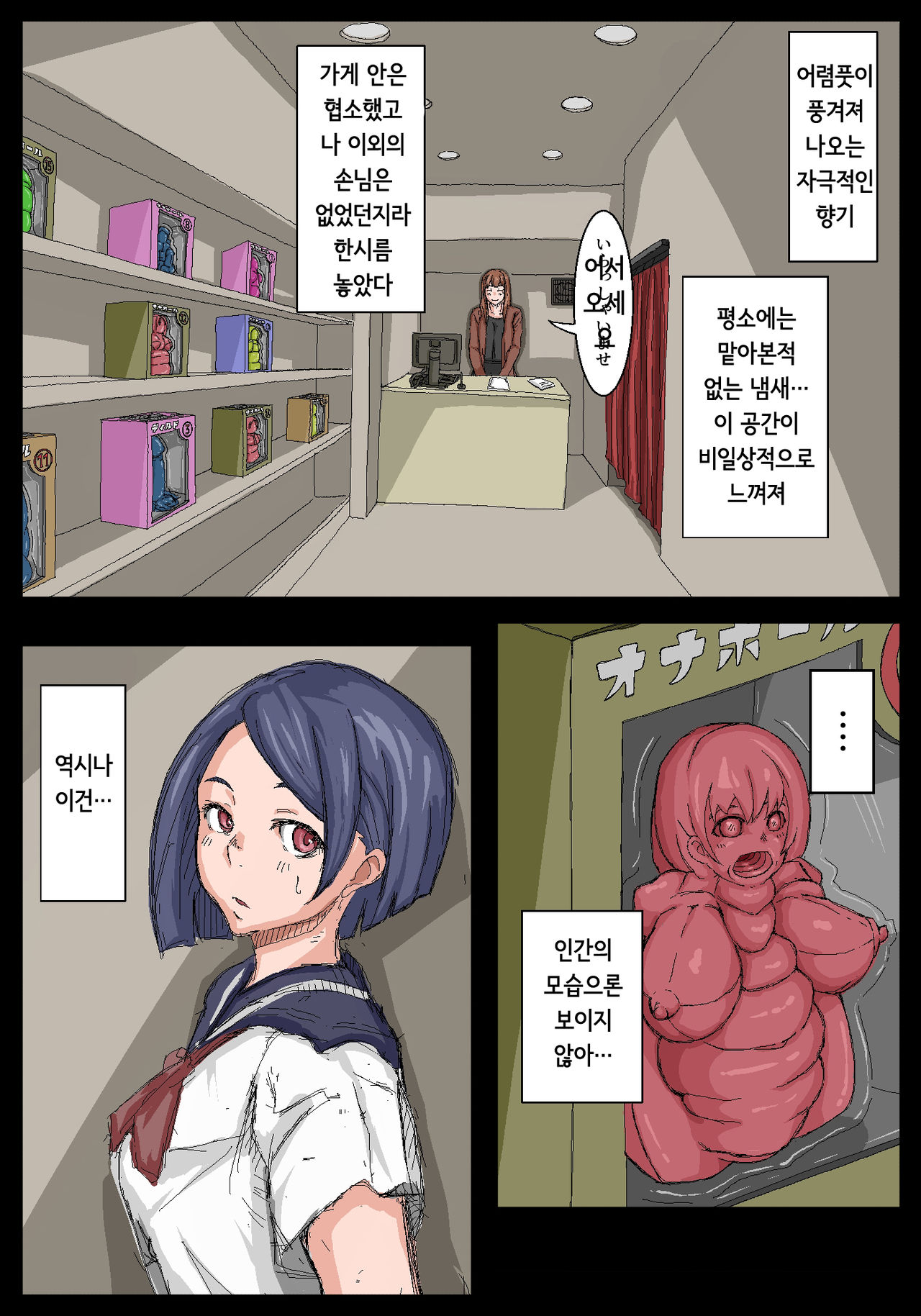 Onahole Senpai page 4 full